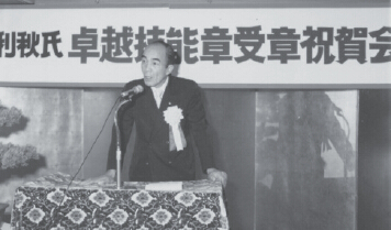 木型工業協同組合理事長として山口利秋氏の卓越技能章受章祝賀会でお祝いを述べる幸作社長