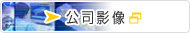 リクルートムービー