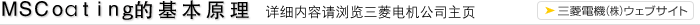 MSCoatingの基本原理