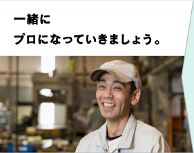 社員インタビュー